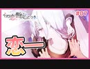 【その恋、暫定につき、 #07】会長と急接近!?君には彼女がいるんやぞ!!【 #ムービン #VTuber】