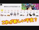 【スーパー野田ゲーParty】新・干支レース編　Part１