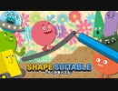 頭脳と画力を使ってキモかわいい生命体を救うゲーム 【Shape Suitable らくがきパズル】