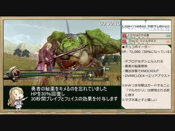 【RTA】LIGHTNING RETURNS FINAL FANTASYⅩⅢ_2:41:26_Part.5