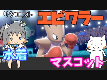 【ゆっくり】エビワラーでランクバトル【ポケモン剣盾】