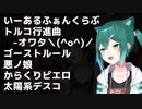ボカロと化した文野環メドレー【声マネ歌枠】