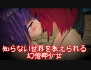 【東方MMD】知らない世界を教えられる幻想郷少女【世間知らずの幻想郷婦女子のための啓発ビデオ】