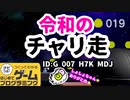 【はじめてゲームプログラミング】懐かしのあのゲーム！チャリ走！（ID公開）【はじプロ】
