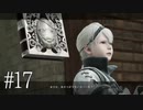来たる、マモノを統べる者 #17【NieR Replicant ver.1.22474487139...】
