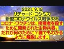 【2021年09月16日：リチャード・コシミズ  Internet 講演（ 改良版 ）】