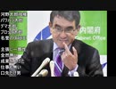 河野太郎総裁候補　実績、業績と人柄　強権なお方です　日本端子ウィグル人権無視総理候補