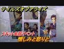 テイルズオブアライズ　憎しみと怒りと　スキット会話イベント　＃２２５【Tales of ARISE】