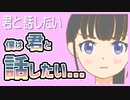 【君と話したい】君と話したくなる恋愛ゲーム【 #ムービン #VTuber】