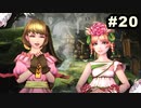#20【実況】サガスカーレットグレイスの沼にハマろう！【緋色の野望】
