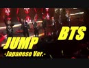 ® BTS ♟ JUMP  　[Japanese_Ver]　 ✅音源入替＋歌詞