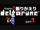 【DELTARUNE】chapter2の前に…1を振り返る【1-1】