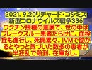 【2021年09月20日：リチャード・コシミズ  Internet 講演（ 改良版 ）】