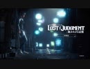 2021年、神室町では･･･ １【LOST JUDGMENT:裁かれざる記憶 体験版】