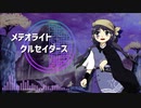 【東方風自作曲】メテオライトクルセイダース