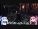 【DARK SOULS II】忘れた頃に【ボイスロイド実況】＃１