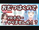 キズナアイちゃんとVRホラーコラボがしたい雪花ラミィ【ホロライブ切り抜き】