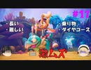 【ゆっくり実況】最凶難易度！　ガスモキシアへようこそ【クラッシュ・バンディクー4　とんでもマルチバース】#17