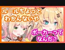 【クソザコ】ポーカーのルールがサッパリでブラックジャックにしたのに結局無茶苦茶やるねねちとはあちゃまが面白すぎるｗｗ【桃鈴ねねvs赤井はあと／ホロライブ切り抜き】