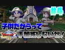 【ゆっくり実況】ドラゴンクエスト8を自由気ままにプレイ　part4