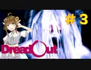 山姥との激戦の10分間【DreadOut】＃３