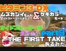 [ピクミン3] ~THE F1RST TAKE~ オリマーのサイドストーリー編　part8　最終回[実況]