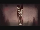 【フルボイス実況】平泉成で真流行り神3 Part41-1【にわか乙の定時放送】