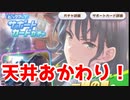 【実況】実は...ライス＆理事長代理ガチャおかわり天井してました...【ウマ娘】