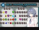 【すずきつづみ】Gem Tower Defenseの紹介・実況動画【CeVIO実況プレイ】