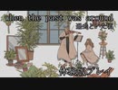 過去を紐解く『when the past was around 過去といた頃』体験版プレイ