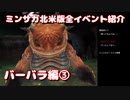 ミンサガ北米版全イベント紹介 Part7 バーバラ編3