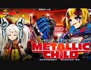 ゆっくり Metallic Child その２