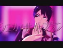 【MMDツイステ】シニカルナイトプラン【美己式デュース・スペード】