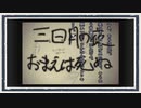 ◆晦-つきこもり　実況プレイ◆part29