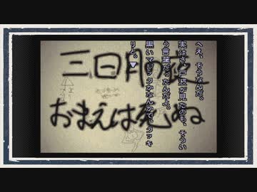 ◆晦-つきこもり　実況プレイ◆part29