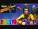 超お得な実質無料スキンパック！？「フォールンライトパック」がVバックスを貰える神スターターパックすぎる！！【フォートナイト/Fortnite】