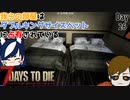 【7 days to die】狭い部屋にキングサイズベットを配置する回【ゲーム実況】#17