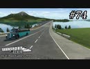 TRANSPORT FEVER【前面展望】#74