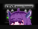 【ZombieNightTerror】ずんだナイトテラー9