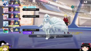 【ポケモンユナイト】キュウコンお手軽で強くね？【ゆっくり実況】