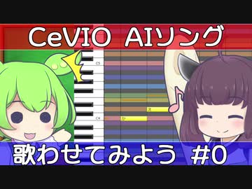 CeVIO AIソングエディタを説明します #0【CeVIO AI】