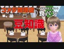 【コメダ珈琲店】知らない人のためのコメダ食パン