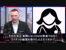 【コロナワクチン】デルタ株の検査方法が存在しないことが判明（字幕のみで音声なし）