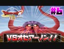 【ゆっくり実況】ドラゴンクエスト8を自由気ままにプレイ　part6