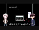 【APヘタリア】蔵掃除が『As usual.』をやってみた終【ゆっくり実況】