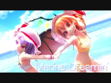 【東方MMD】Marine Dreamin'【レミリア　フランドール】