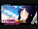 この笑顔は眩しすぎる「ときめきメモリアル4」（大倉都子編）#7
