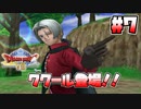【ゆっくり実況】ドラゴンクエスト8を自由気ままにプレイ　part7