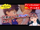 【BLゲーム実況】兄弟、一つのベッドの中で・・・。自分で作ったゲームを記憶を失ってプレイ_BL男子の日常～消失点D～序章_part5【ゲイvtuber】須戸コウ