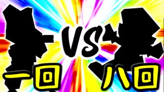 【第一回世代対抗戦】第一回勢 VS 第八回勢 ①【準決勝第二試合先鋒戦】-64スマブラCPUトナメ実況-